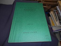 チリ・ペルー鉱工業プロジェクト選定確認調査報告書