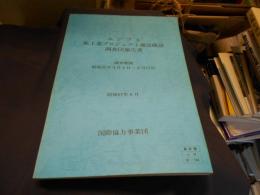 エジプト鉱工業プロジェクト選定確認調査団報告書