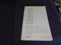 小松左京対談集 : 日本を沈めた人 ＜Q-books＞　新書　送料￥180