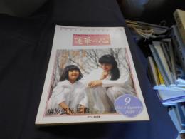 蓮華の心　VOL.3　9月号