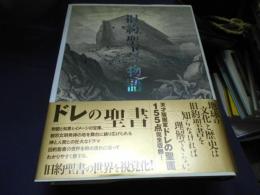 旧約聖書物語　送料レターパックプラス