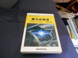 星々の轟き
