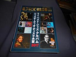 ジャズ批評 2018年 03 月号　（202）