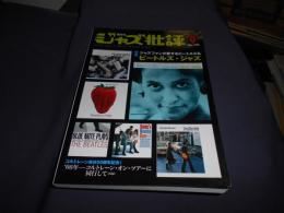 ジャズ批評 2016年 9 月号　193　特集　ジャズファンが愛するビートルズ＆ビートルズ・ジャズ