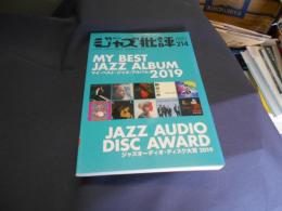 ジャズ批評 2020年 93月号　214　特集　マイ・ベスト・ジャズ・アルバム2019