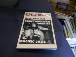 ジャズ批評 2019年 9 月号　193　特集 WEST　COAST　JAZZ