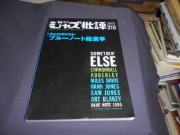 ジャズ批評 2019年 7月号　特集　創立80周年記念！ブルーノート総選挙