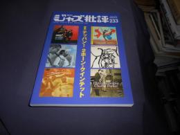 ジャズ批評 2023年 5 月号　特集　テッパン！　2ホーン・クインテット