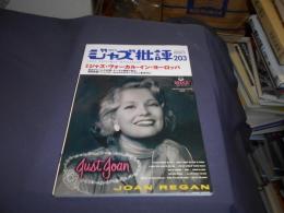 ジャズ批評 2018年 5 月号 特集　ジャズ・ヴォーカル・イン・ヨーロッパ