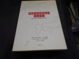 韓国市民運動家のまなざし　日本社会の希望を求めて