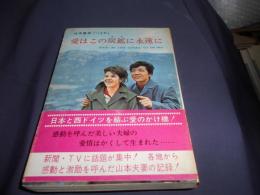 愛はこの炭鉱に永遠に