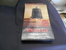 不思議惑星キン・ザ・ザ 　VHS　ビデオテープ　レターパックプラス