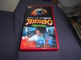 フランケンシュタイン　禁断の時空　字幕 　VHS　ビデオテープ　送料レターパックプラス