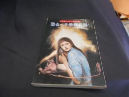 恐るべき最終兵器!  ハヤカワ文庫 SF ドクター・フー・シリーズ