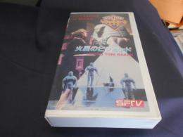 ドクター・フー 火星のピラミッド　VHSテープ