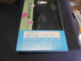 一度は有る事
