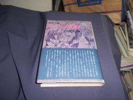 M・子への遺書