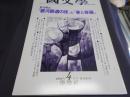 国文学　解釈と教材の研究-　1994年4月号　特集/宮沢賢治『銀河鉄道の夜』と『春と修羅』　送料￥180