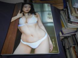 風吹ケイ1st写真集　『幕開』