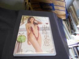 中島史恵 fumie53 [DVD]