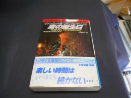 魔の誕生日 : 異色恐怖小説傑作選4 ＜ソノラマ文庫 海外シリーズ 35＞