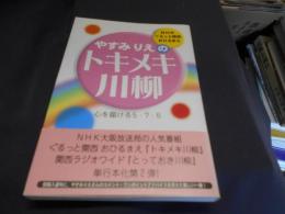 やすみりえのトキメキ川柳 : 心を届ける5・7・5 : NHKぐるっと関西おひるまえ