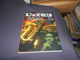ジャズ批評 2015年 7 月号 特集　ベスト・オブ・サックス50　送料￥215