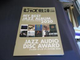 ジャズ批評 2021年 3 月号　特集　マイ・ベスト・アルバム2020