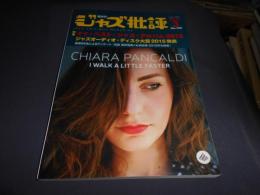 ジャズ批評 2016年 3 月号　190　特集　マイ・ベスト・ジャズ・アルバム2015