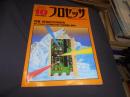 プロセッサ PROCESSOR  1985年10月号 No.6●特集=80186の活用研究