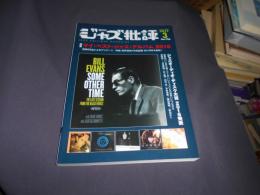 ジャズ批評 2017年 3 月号　196　特集　マイ・ベスト・ジャズ・アルバム2016　送料￥180