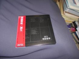 頭脳警察　誕生　CD　紙ジャケット仕様　デジタルリマスタリング