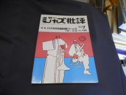 ジャズ批評　2012年7月号　No.168　特集　ジャズ365日名曲を聴こうVol.2　送料￥180