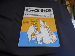 ジャズ批評　2012年5月号　No.167　特集　ジャズ365日名曲を聴こうVol.1　送料￥180