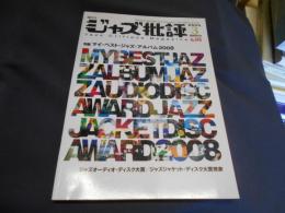 ジャズ批評 2009年　3月号　148　特集　マイ・ベスト・ジャズ・アルバム　2008　送料￥180