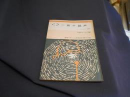 中学生ワールド文庫　一発の銃声　中学２年コース1月号第4付録　送料￥180