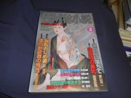 SM秘小説　2000年　3月号　豪華版　送料￥215