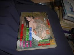 SM秘小説　2000年　5月号　豪華版　送料￥215