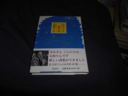 レモンとねずみ　童話屋の詩文庫　送料￥180