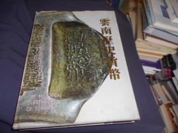 雲南歴史貨幣　中文書　送料レターパックライト