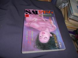 SMソドム　1986年8月号　送料￥215