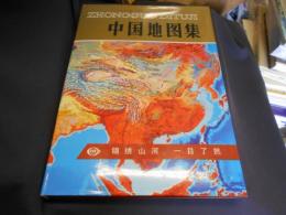 中国地図集　精装　中文書　送料￥310