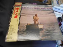 老人と海　LPレコード　25AP-810