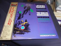 さらばベルリンの灯　OST  　LPレコード　25AP　812　送料￥660　定形外郵便・レコード専用ダンボール