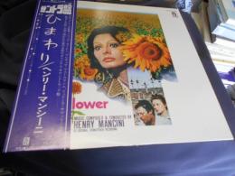 ひまわり　OST　LPレコード　VIP-7229