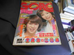 GORO ゴロー　1978年1月12日号　ピンナップ付ピンクレディ　とじ込み付録付 　送料￥310