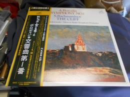 ロジェストヴェンスキーのボロディン　交響曲第１番変ホ長調作品１他　LPレコード　VIC-5050　送料￥660　定形外郵便・レコード専用ダンボール
