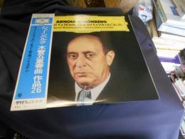 シェーンベルク木管五重奏曲作品26　LPレコード　MG1072　送料￥660　定形外郵便・レコード専用ダンボール