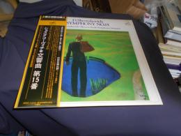 ショスタコーヴィチ　交響曲　第15番　LPレコード　VIC-5045　送料￥660