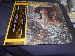 ショスタコーヴィチ　死者の歌　交響曲第14番　LPレコード　VIC-5006　送料￥660